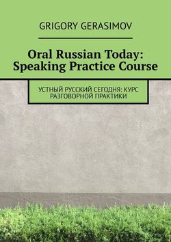 Oral Russian Today: Speaking Practice Course