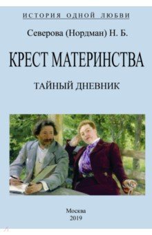 Крест материнства