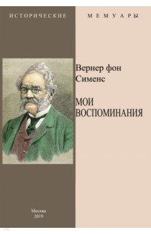 Мои воспоминания