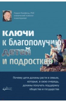 Ключи к благополучию детей и подростков