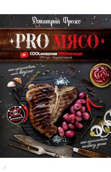 PRO Мясо