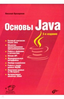 Основы Java