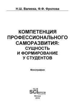 Компетенция профессионального саморазвития: сущность и формирование у студентов