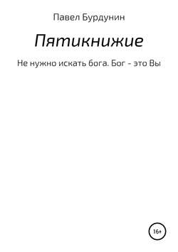 Пятикнижие