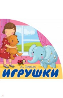 Игрушки