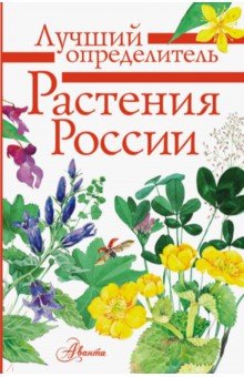 Растения России