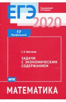 ЕГЭ-20 Математика. Задачи с экономическим содержанием. Задача 17 (профильный уровень)