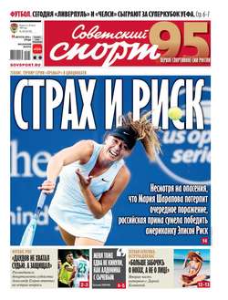 Советский Спорт (Федеральный выпуск) 146-2019