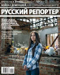 Русский Репортер 15-2019