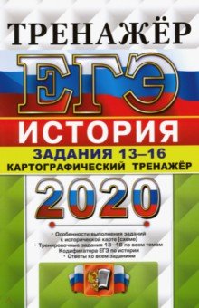 ЕГЭ 2020 История. Работа с картами