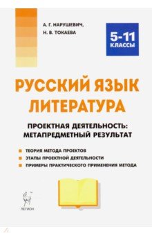 Рус.язык, Литература 5-11кл Проектная деятельность