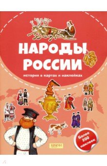 Народы России