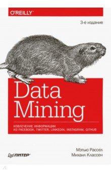 Data mining. Извлечение информации из Facebook, Twitter, LinkedIn, Instagram, GitHub