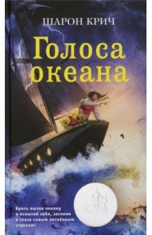 Голоса океана (выпуск 5)