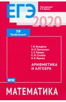 ЕГЭ-20 Математика. Арифметика и алгебра. Задача 19 (профильный уровень)