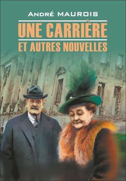 Une carriere et autres nouvelles / Карьера и другие новеллы. Книга для чтения на французском языке