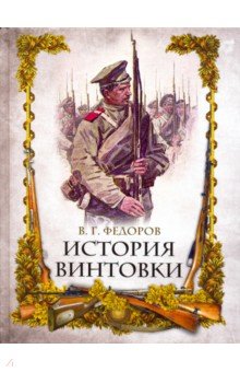 История винтовки
