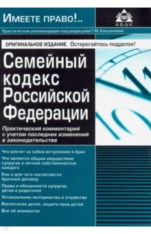 Семейный кодекс РФ