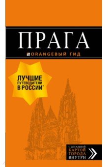 Прага