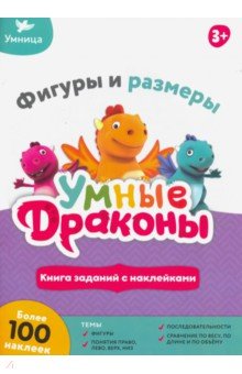 Книжка с заданиями.Фигуры и размеры.