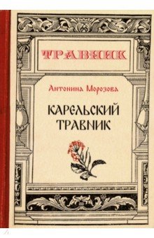 Карельский травник