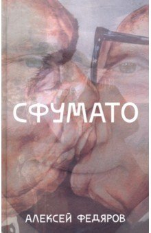 Сфумато