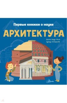 Архитектура