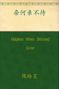 Helpless When Beloved Gone