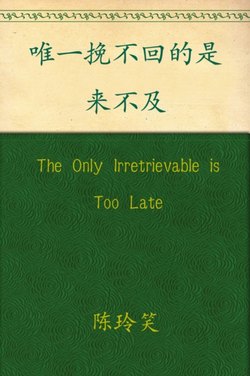 Only Irretrievable is Too Late