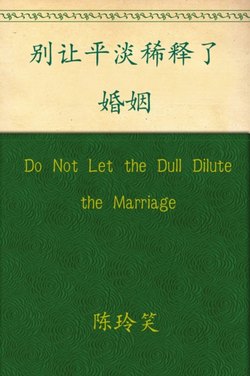 Do Not Let the Dull Dilute the Marriage