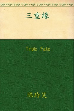 Triple Fate
