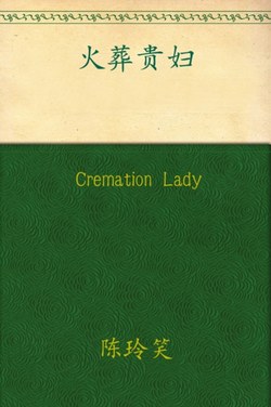 Cremation Lady