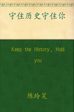 Keep the History, Hold you