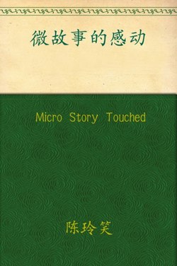 Micro Story Touched