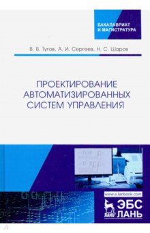 Проектирование автоматизирован.систем управ.Уч.пос