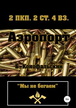 Аэропорт