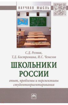 Школьники России: опыт, пробл. и перспективы. 2из