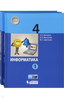 Информатика 4кл ч1ч2 [Учебник] ФП