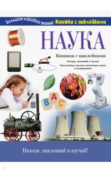 Наука
