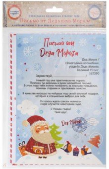 Псьмо от Деда Мороза С праздником 80902