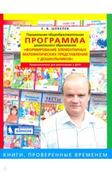 Парциальная общеобразоват. программа "Формирование элементарных матем. представлений у дошкольников"