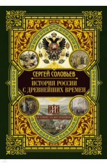 История России с древнейших времен