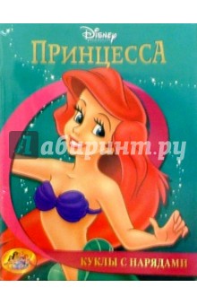 Принцесса: Куклы с нарядами №1(зеленая)
