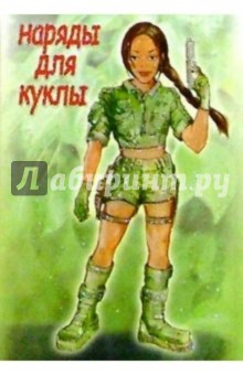 5ТК-002/Наряды для куклы/открытка кукла-игрушка