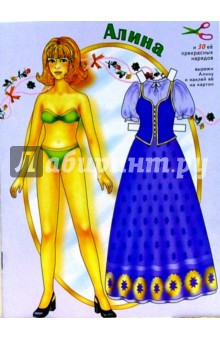 Алина