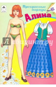 Кукла Алина. Прекрасные наряды