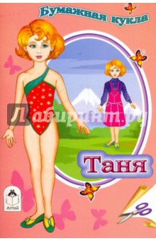 Кукла Таня