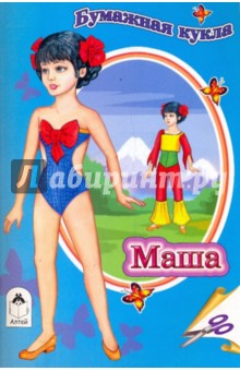 Кукла Маша