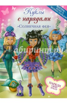 Солнечная фея