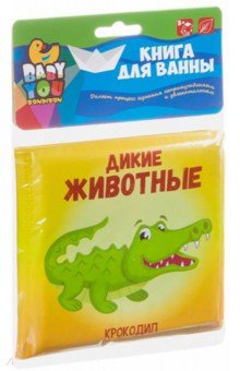 Книга для купания Bondibon"ДИКИЕ ЖИВОТНЫЕ", ВВ3896